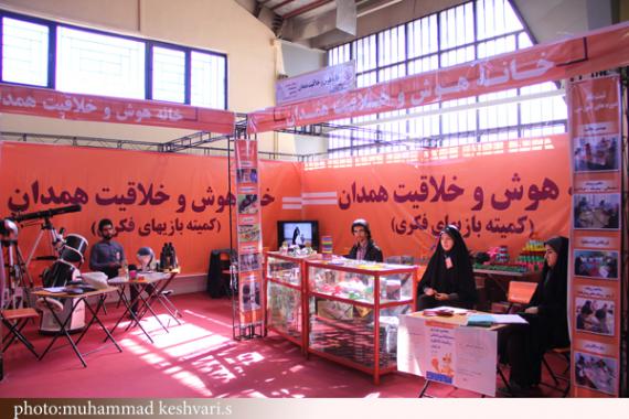 چهاردهمین نمایشگاه تخصصی کودک و نوجوان,آموزش و پرورش، بهزیستی، کانون پرورش فکری کودکان و نوجوانان، پلیس راهنمایی و رانندگی، سازمان مدیریت پسماند شهرداری همدان
