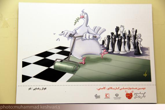 آثار منتخب دومین جشنواره ملی کاریکاتور کاسنی ،همدان،جشنواره ملی کاریکاتور 
