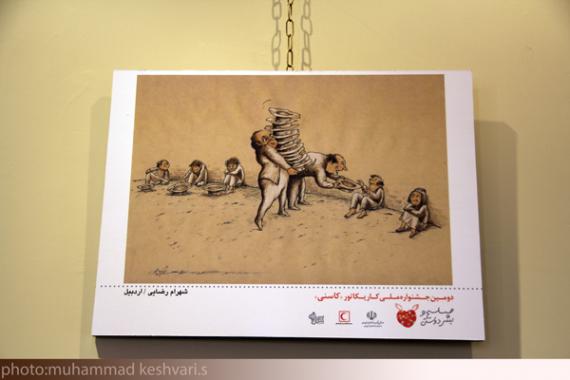 آثار منتخب دومین جشنواره ملی کاریکاتور کاسنی ،همدان،جشنواره ملی کاریکاتور 