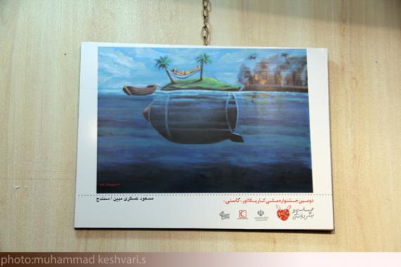 آثار منتخب دومین جشنواره ملی کاریکاتور کاسنی ،همدان،جشنواره ملی کاریکاتور 