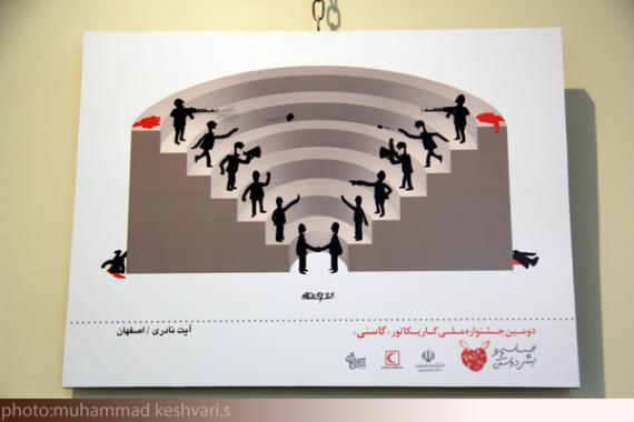آثار منتخب دومین جشنواره ملی کاریکاتور کاسنی ،همدان،جشنواره ملی کاریکاتور 