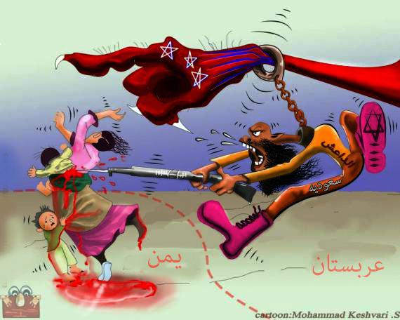 کاریکاتور جنایات آل سعود